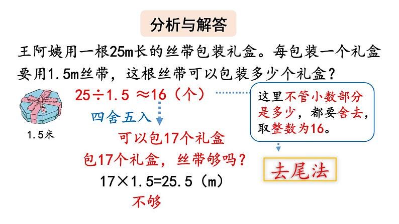 小学数学人教版五年级上册3.12 解决实际问题教学课件（2023秋新版）06