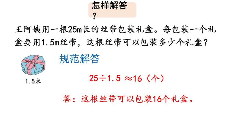 小学数学人教版五年级上册3.12 解决实际问题教学课件（2023秋新版）07