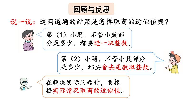 小学数学人教版五年级上册3.12 解决实际问题教学课件（2023秋新版）08