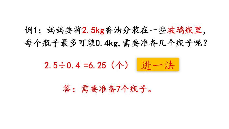 小学数学人教版五年级上册3.13 练习九教学课件（2023秋新版）第3页