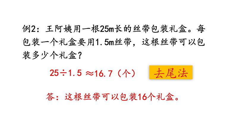 小学数学人教版五年级上册3.13 练习九教学课件（2023秋新版）第4页