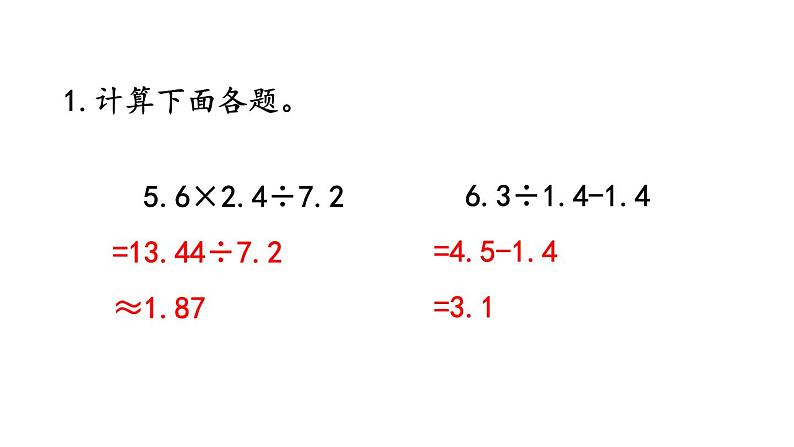 小学数学人教版五年级上册3.13 练习九教学课件（2023秋新版）第5页