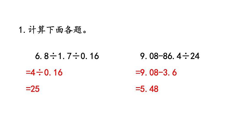 小学数学人教版五年级上册3.13 练习九教学课件（2023秋新版）第6页