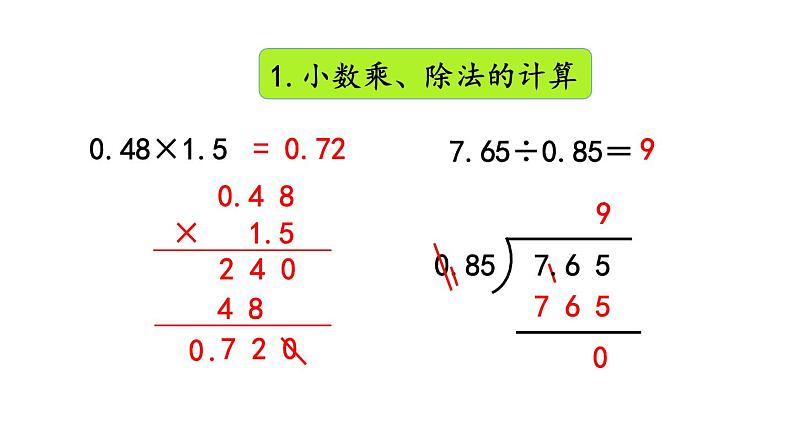 小学数学人教版五年级上册3.14 整理和复习教学课件（2023秋新版）06