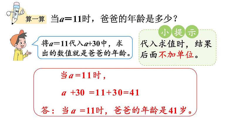 小学数学人教版五年级上册5.1.1 用字母表示算式教学课件（2023秋新版）08