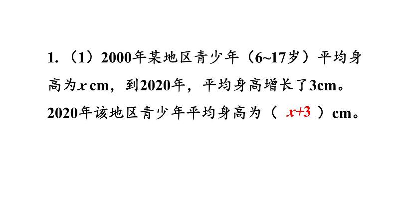 小学数学人教版五年级上册5.1.3 练习十二教学课件（2023秋新版）05