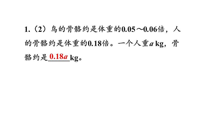 小学数学人教版五年级上册5.1.3 练习十二教学课件（2023秋新版）06