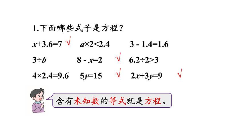 小学数学人教版五年级上册5.2.4 练习十四教学课件（2023秋新版）04