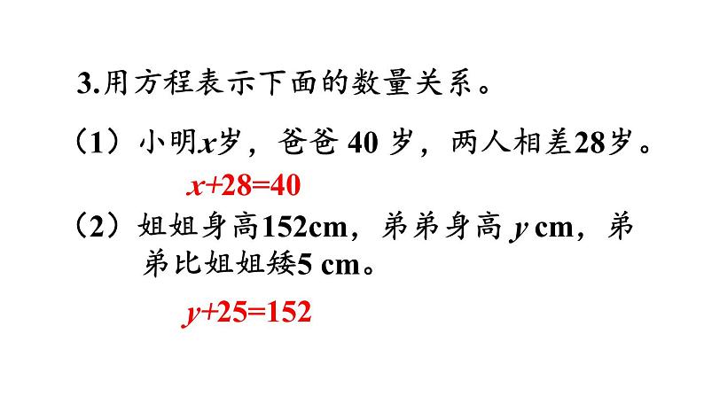 小学数学人教版五年级上册5.2.4 练习十四教学课件（2023秋新版）07