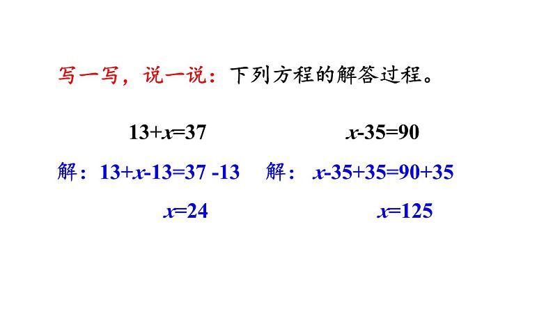 小学数学人教版五年级上册5.2.6 解简单的方程教学课件（2023秋新版）第2页