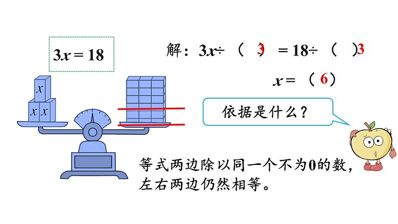 小学数学人教版五年级上册5.2.6 解简单的方程教学课件（2023秋新版）第5页