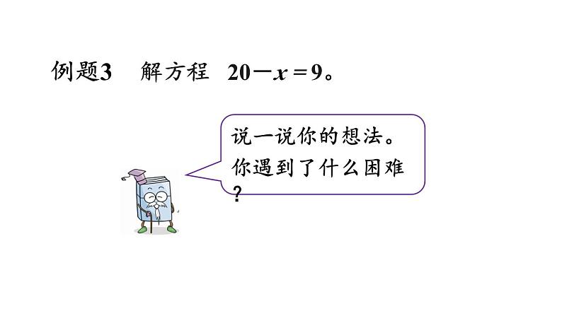 小学数学人教版五年级上册5.2.6 解简单的方程教学课件（2023秋新版）第7页