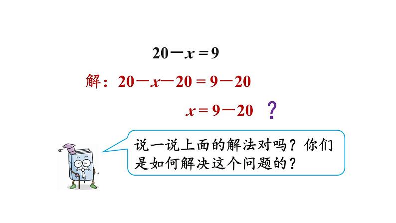 小学数学人教版五年级上册5.2.6 解简单的方程教学课件（2023秋新版）第8页