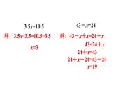 小学数学人教版五年级上册5.2.7 解稍复杂的方程教学课件（2023秋新版）
