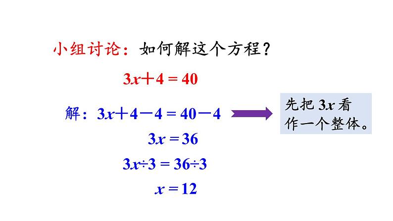 小学数学人教版五年级上册5.2.7 解稍复杂的方程教学课件（2023秋新版）第6页