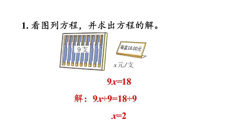 小学数学人教版五年级上册5.2.8 练习十五教学课件（2023秋新版）第3页