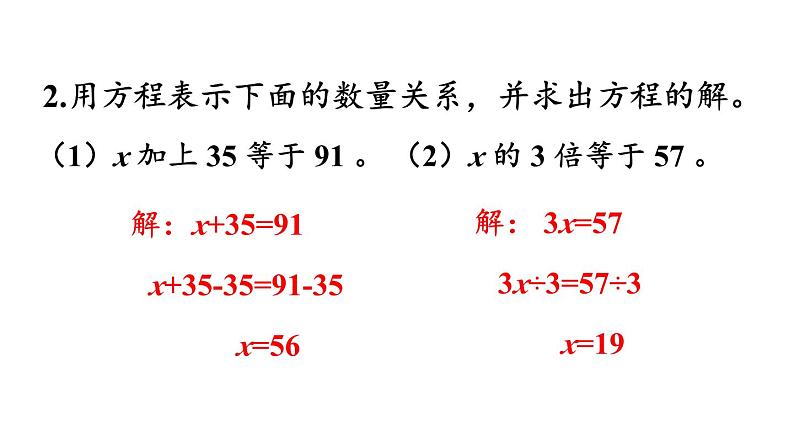 小学数学人教版五年级上册5.2.8 练习十五教学课件（2023秋新版）第4页