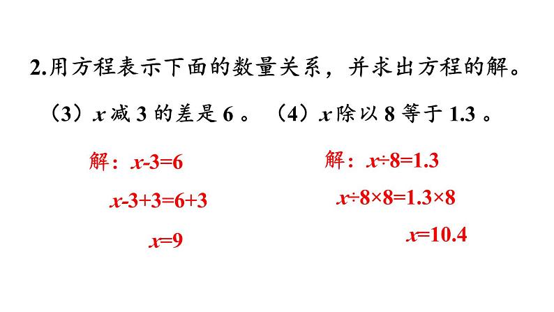 小学数学人教版五年级上册5.2.8 练习十五教学课件（2023秋新版）第5页