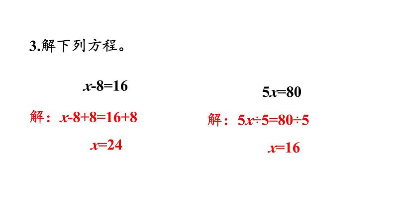 小学数学人教版五年级上册5.2.8 练习十五教学课件（2023秋新版）第6页