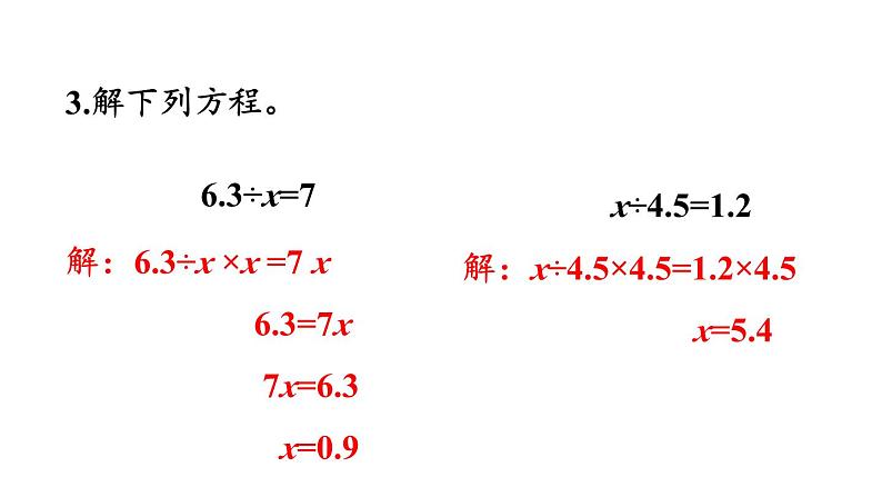 小学数学人教版五年级上册5.2.8 练习十五教学课件（2023秋新版）第8页