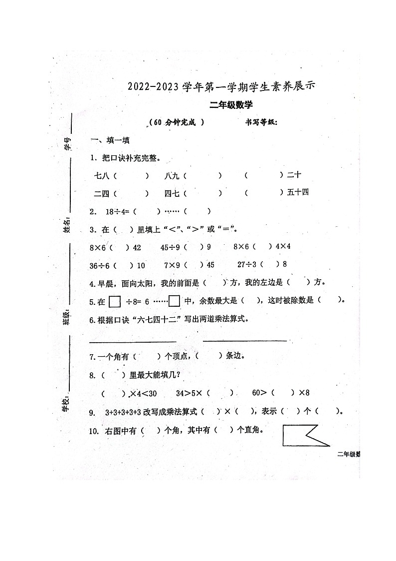 山东省淄博市高青县2022-2023学年二年级上学期期末考试数学试题01