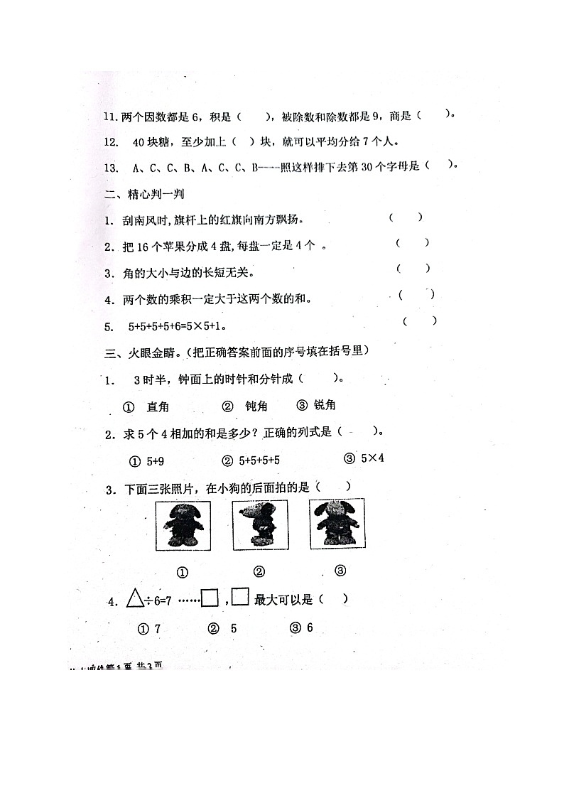 山东省淄博市高青县2022-2023学年二年级上学期期末考试数学试题02