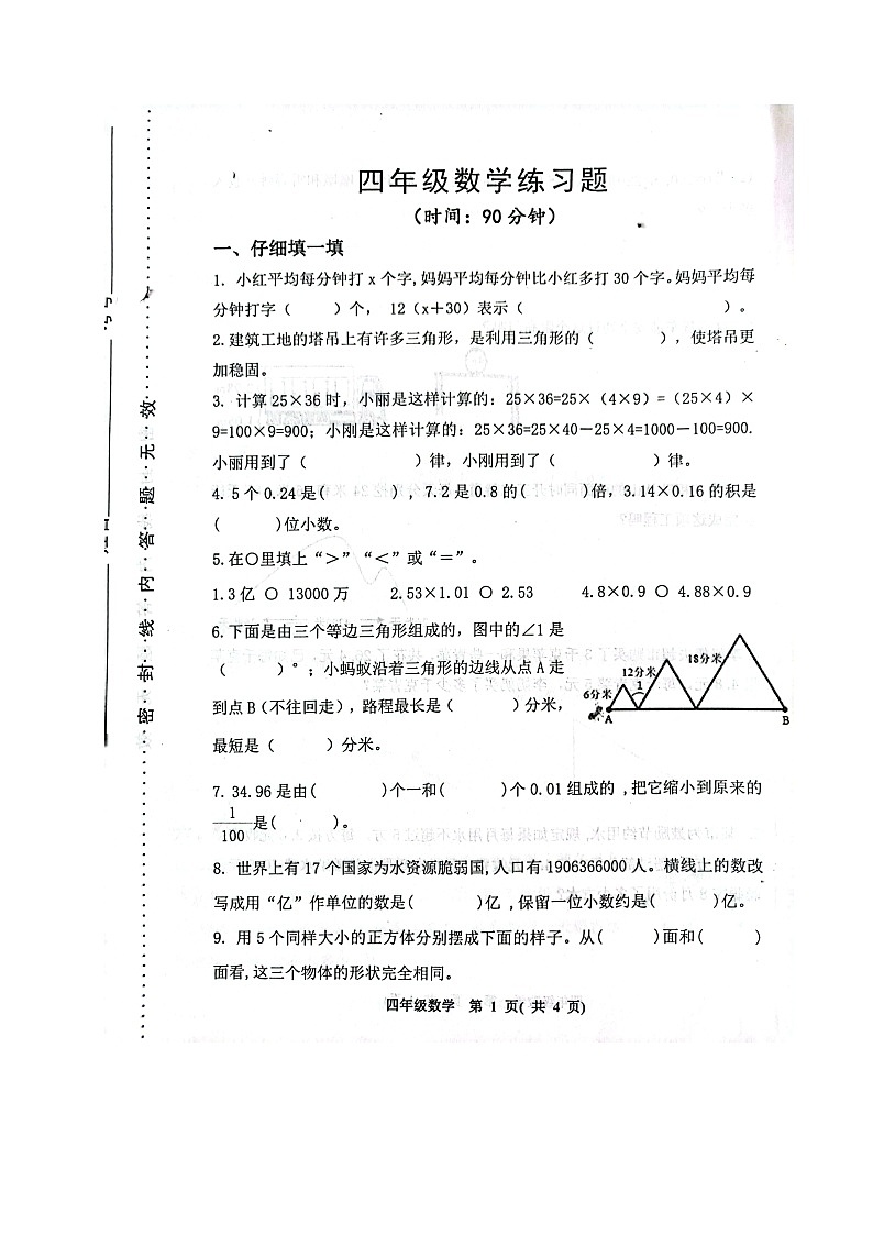 山东省淄博市高青县2022-2023学年四年级上学期期末考试数学试题01