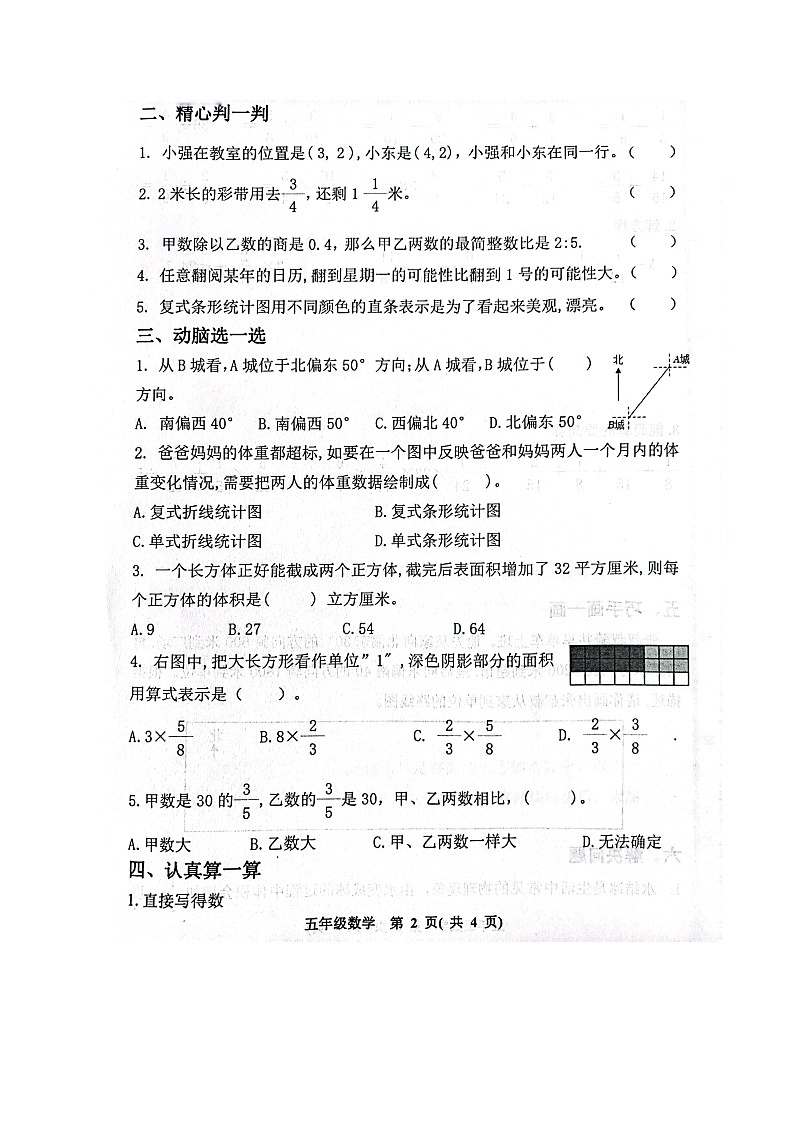 山东省淄博市高青县2022-2023学年五年级上学期期末考试数学试题02