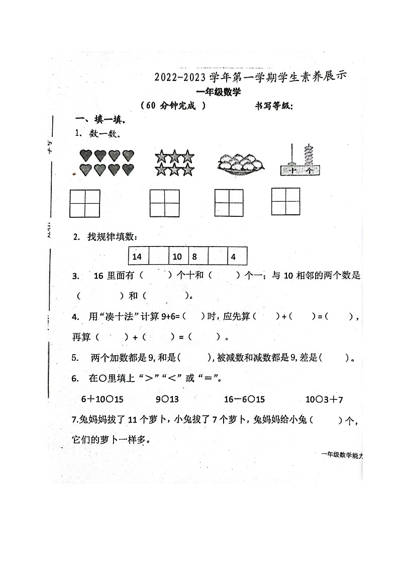 山东省淄博市高青县2022-2023学年一年级上学期期末考试数学试题01