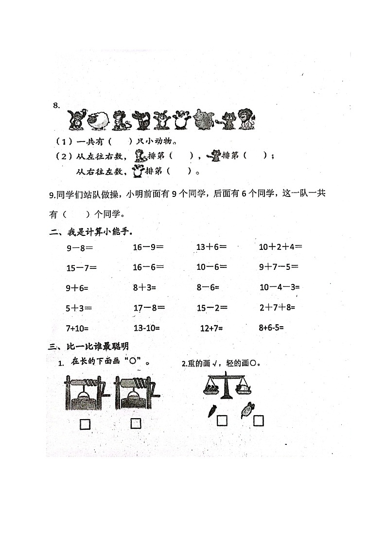 山东省淄博市高青县2022-2023学年一年级上学期期末考试数学试题02