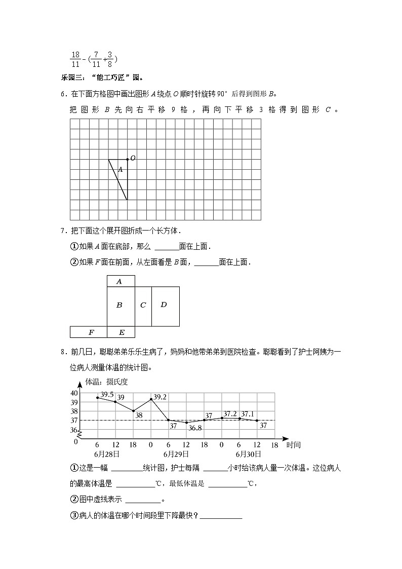 黑龙江省双鸭山市宝清县2022-2023学年五年级下学期期末数学试卷02