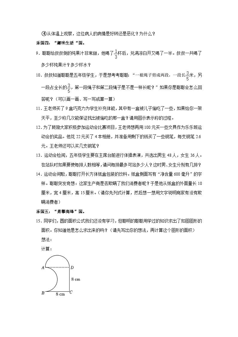 黑龙江省双鸭山市宝清县2022-2023学年五年级下学期期末数学试卷03