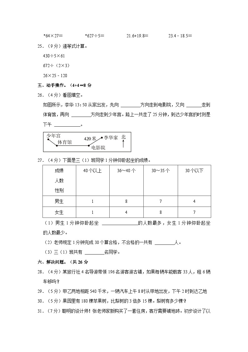 湖北省黄冈市红安县2022-2023学年三年级下学期期末数学试卷第3页