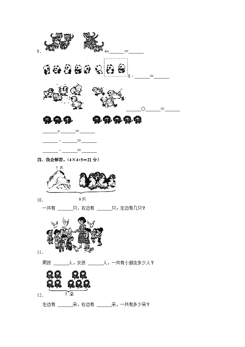 湖北省武汉市江夏区2020-2021学年一年级上学期期中数学试卷第3页