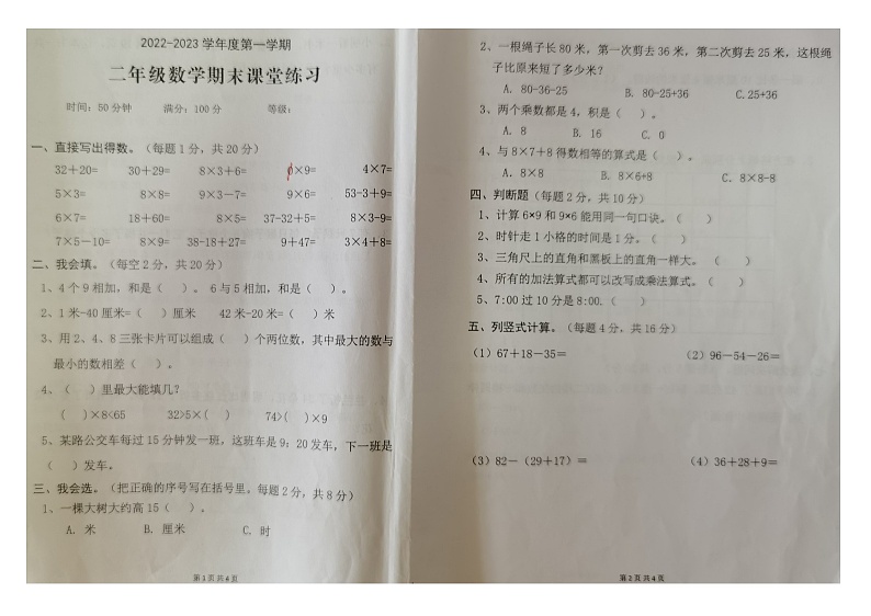 江苏省常州市武进区2022-2023学年二年级上学期数学期末课堂练习第1页