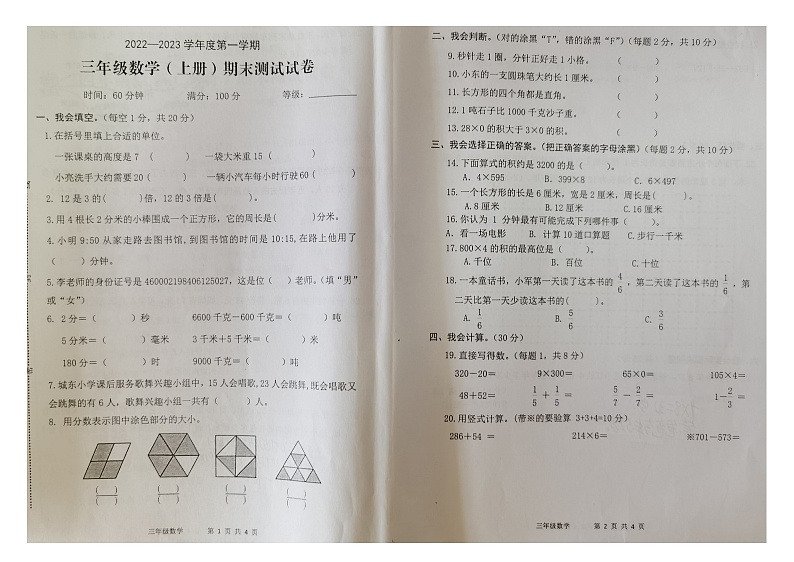 江苏省常州市武进区2022-2023学年三年级上学期期末测试卷数学试题01