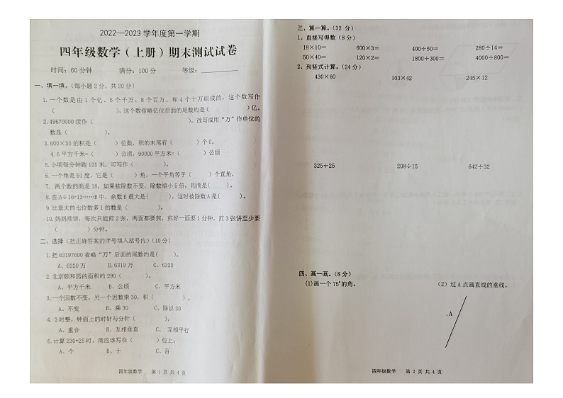 江苏省常州市武进区2022-2023学年四年级上学期期末数学试卷第1页