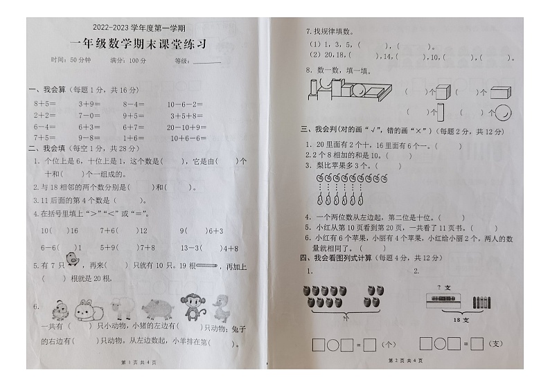 江苏省常州市武进区2022-2023学年一年级上学期期末课堂练习数学试题01