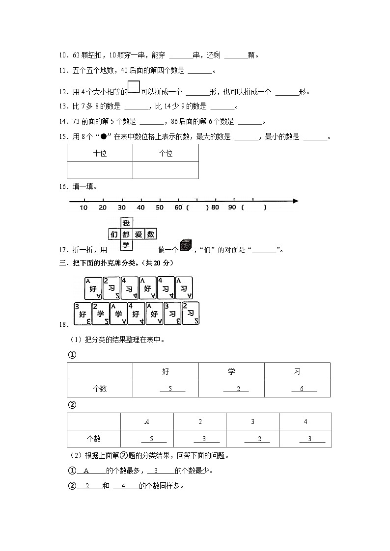 山东省菏泽市定陶区2021-2022学年一年级下学期期中数学试卷02