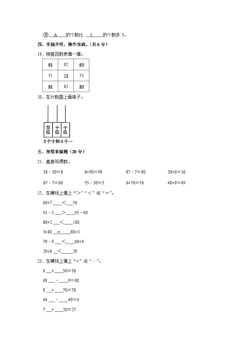 山东省菏泽市定陶区2021-2022学年一年级下学期期中数学试卷03