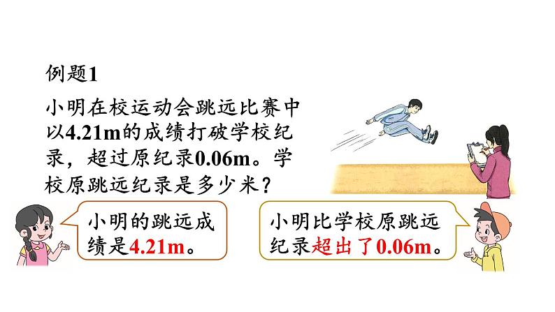 小学数学人教版五年级上册5.2.9 x±a=b的应用教学课件（2023秋新版）第4页