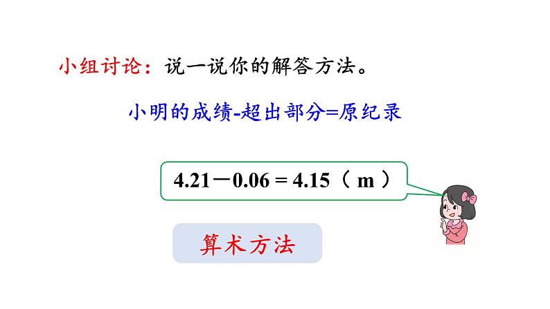 小学数学人教版五年级上册5.2.9 x±a=b的应用教学课件（2023秋新版）第6页