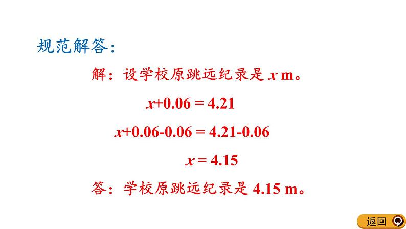 小学数学人教版五年级上册5.2.9 x±a=b的应用教学课件（2023秋新版）第8页