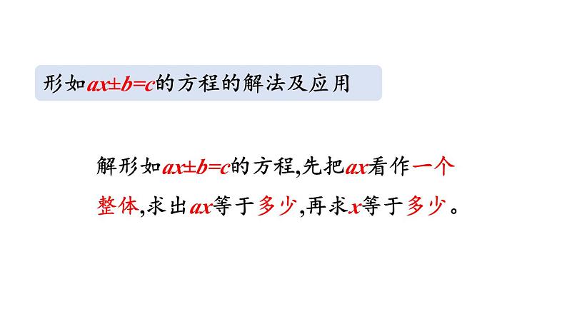 小学数学人教版五年级上册5.2.11 练习十六教学课件（2023秋新版）第3页