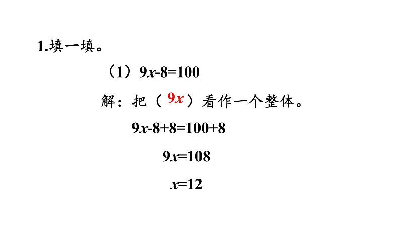 小学数学人教版五年级上册5.2.11 练习十六教学课件（2023秋新版）第4页