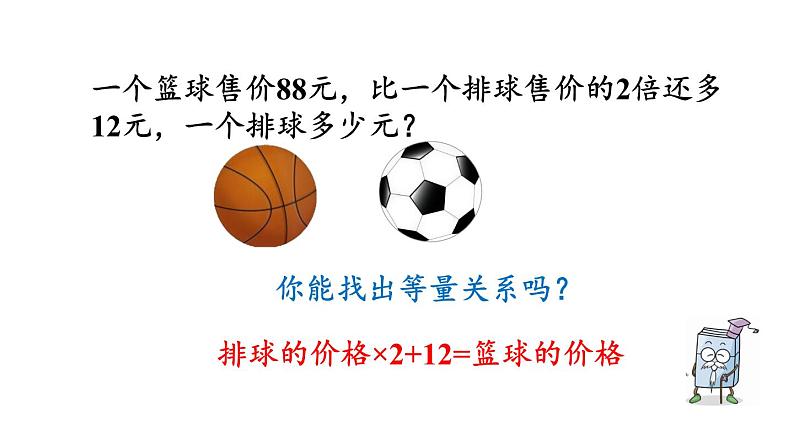 小学数学人教版五年级上册5.2.12 ax±ab=c的应用教学课件（2023秋新版）第2页