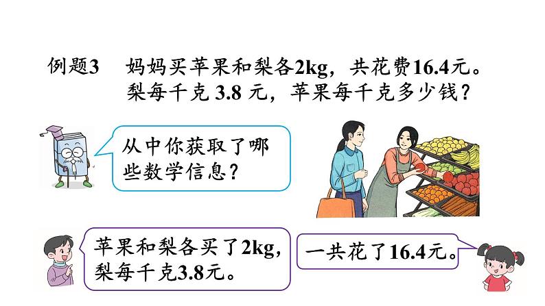 小学数学人教版五年级上册5.2.12 ax±ab=c的应用教学课件（2023秋新版）第3页