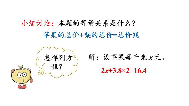 小学数学人教版五年级上册5.2.12 ax±ab=c的应用教学课件（2023秋新版）第4页