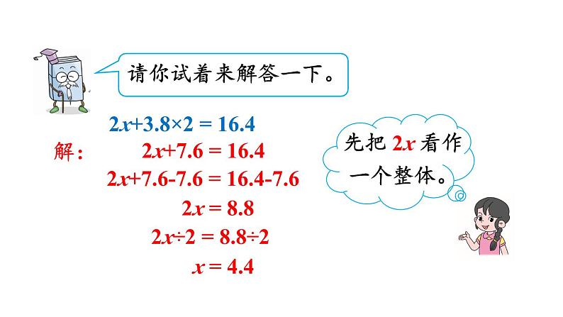 小学数学人教版五年级上册5.2.12 ax±ab=c的应用教学课件（2023秋新版）第5页