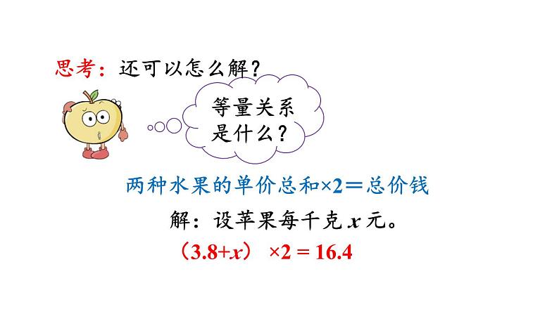 小学数学人教版五年级上册5.2.12 ax±ab=c的应用教学课件（2023秋新版）第6页